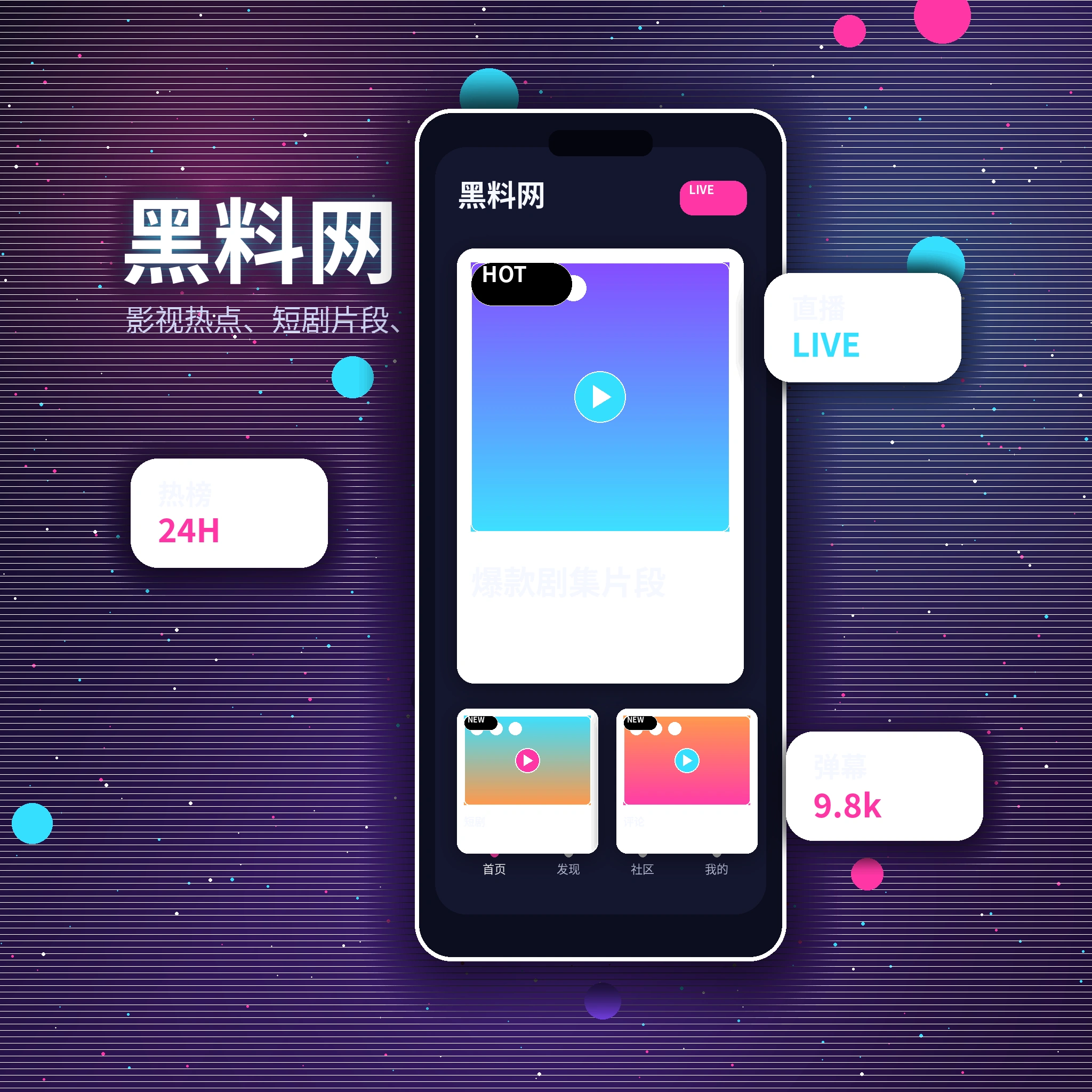 黑料网APP服务与视频内容展示